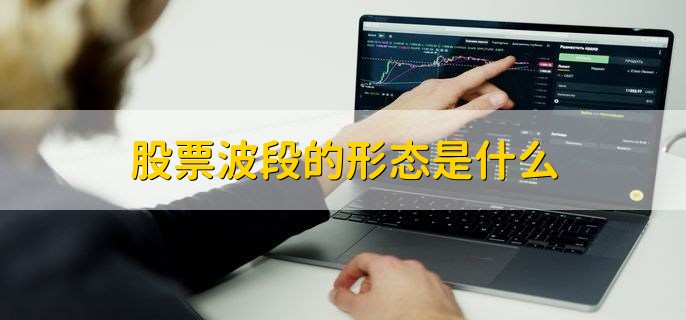 股票波段操作方法_技术分析指标应用_股票波段操作
