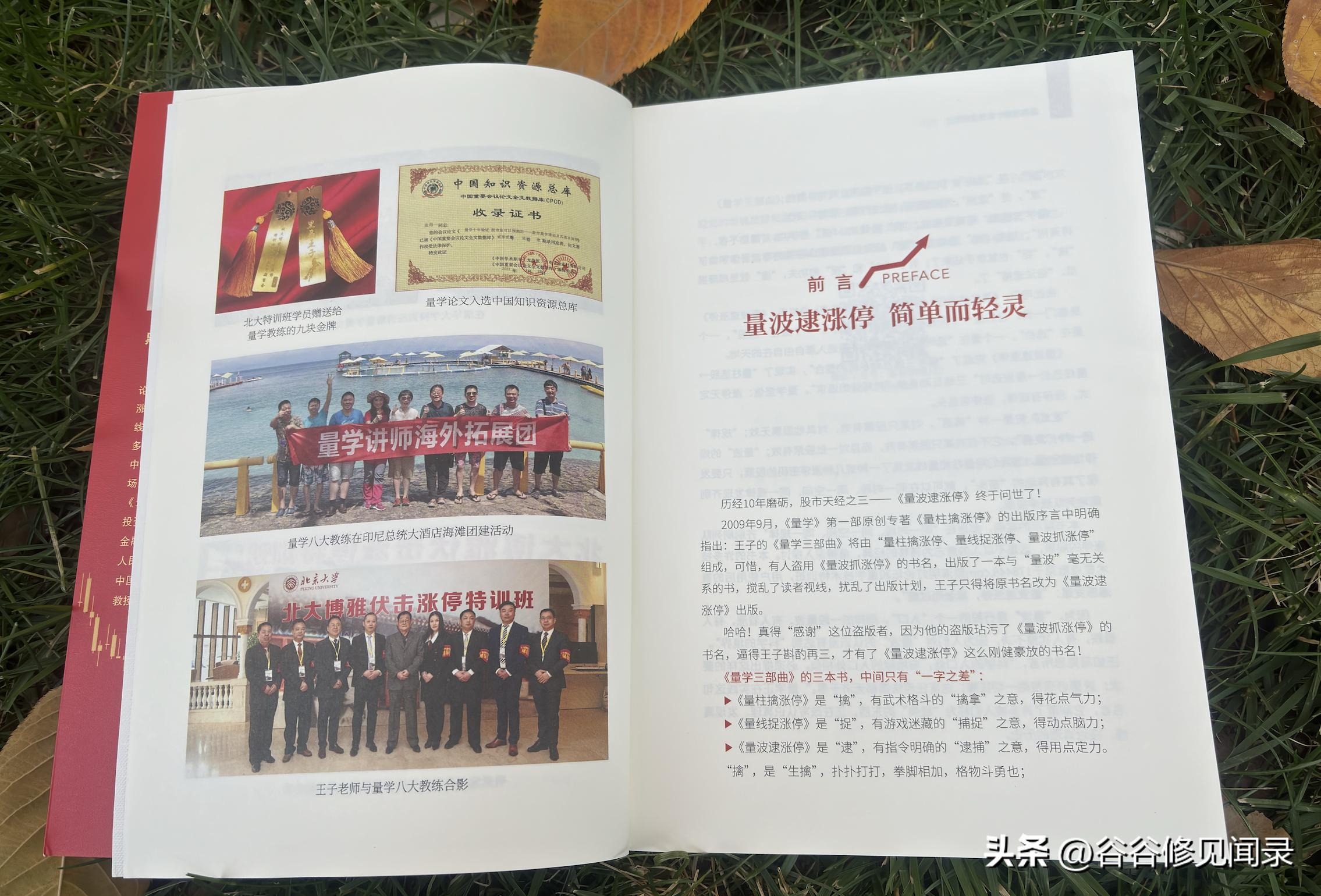 量学三部曲_量波逮涨停_量线捉涨停在线阅读