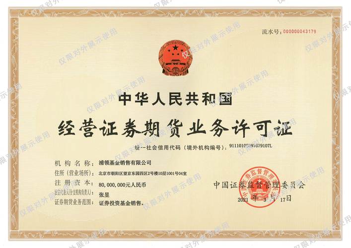 防范非法证券期货宣传月_辨别合法金融机构资质_中国金融期货交易所交易结算会员证