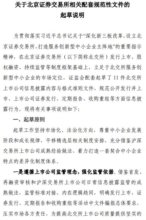 北交所“王炸”政策来了!个人开户门槛50万元!即日起可预约开户!新三板创新层门槛降至100万元!证监