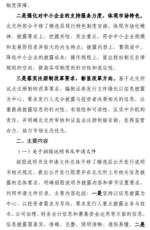 北交所“王炸”政策来了!个人开户门槛50万元!即日起可预约开户!新三板创新层门槛降至100万元!证监