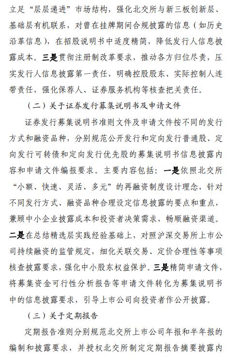 北交所“王炸”政策来了!个人开户门槛50万元!即日起可预约开户!新三板创新层门槛降至100万元!证监