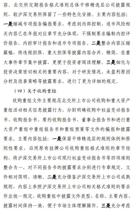 北交所“王炸”政策来了!个人开户门槛50万元!即日起可预约开户!新三板创新层门槛降至100万元!证监