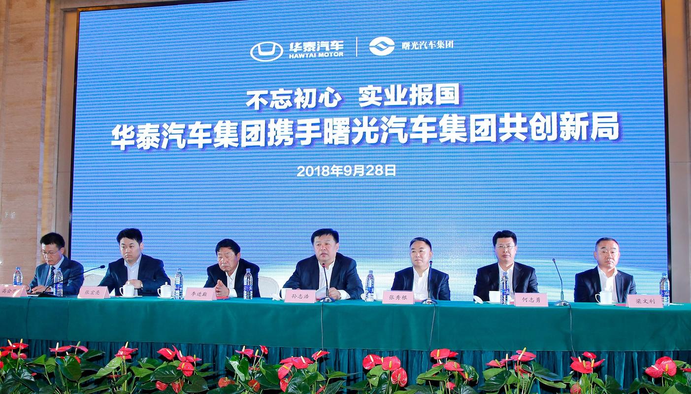 华泰汽车收购曙光进展_华泰集团企业荣誉_华泰集团发展历程