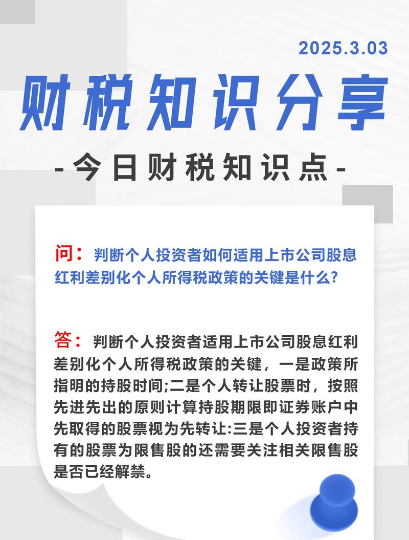 公司炒股差价是否要交税_全国中小企业股份转让系统挂牌公司股息红利税负_上市公司股息红利个人所得税政策